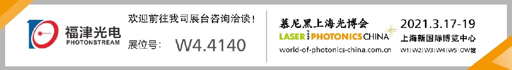 2021年上海慕尼黑光博会