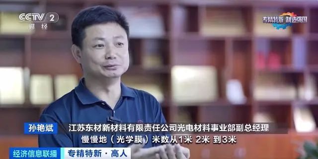 打破日韩垄断！这家企业练就光学膜领域“除尘”绝技