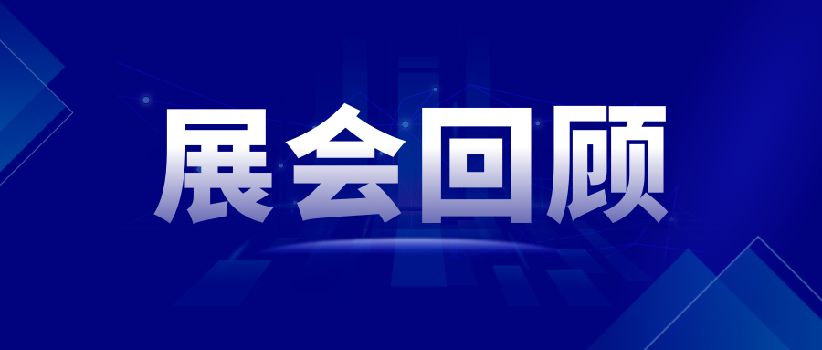 【展会回顾】2024美国西部光电展圆满收官