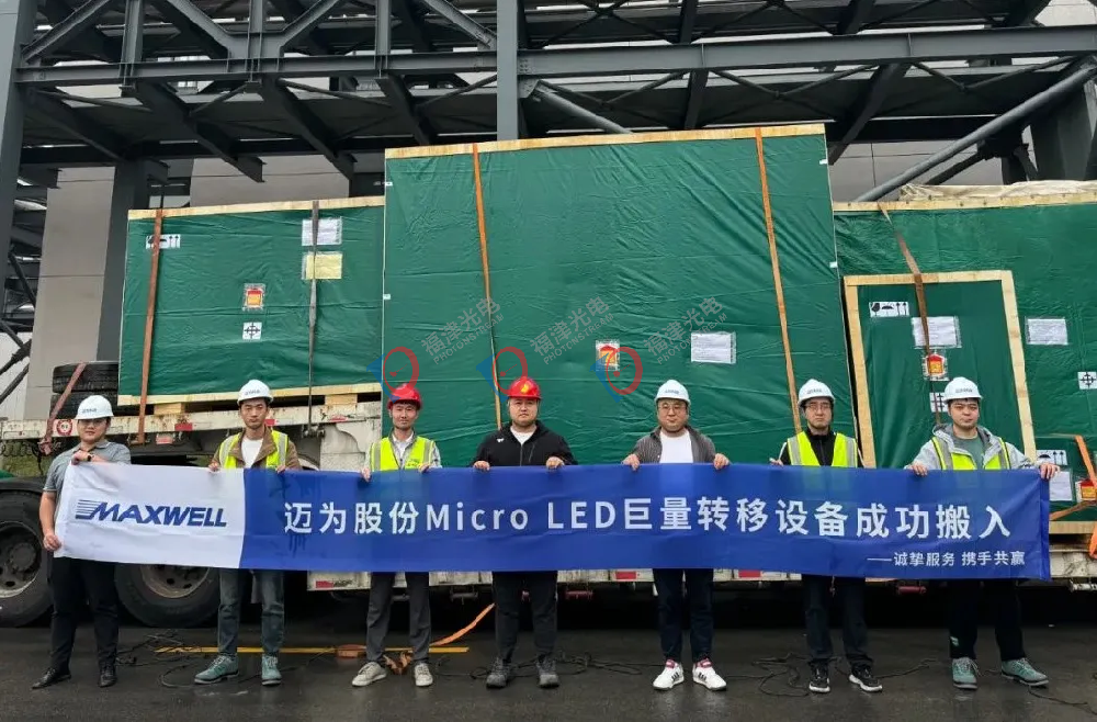 迈为股份Micro LED巨量转移装备交付显示头部企业
