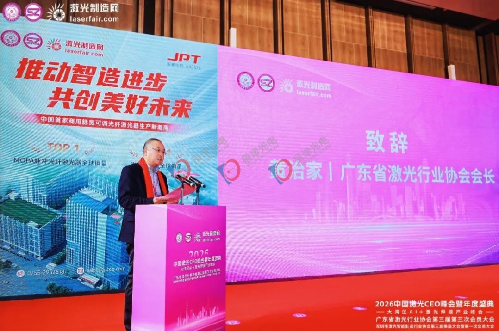 杰普特董事长黄治家：2026年激光行业趋势是什么？六大关键词告诉你