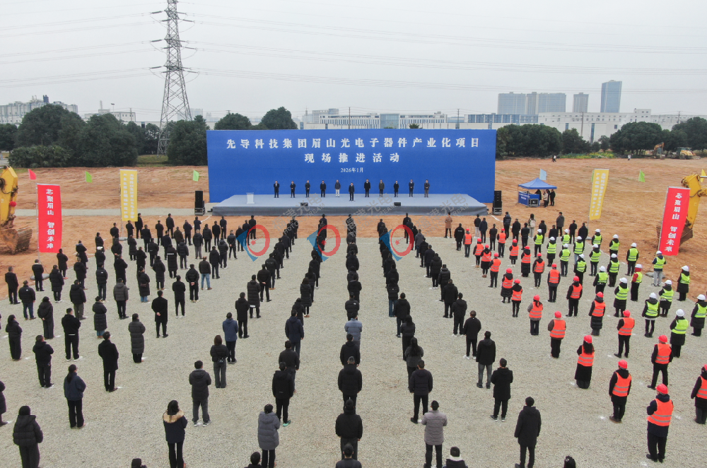 总投资 55 亿元，国内这一光电子器件产业化项目启动