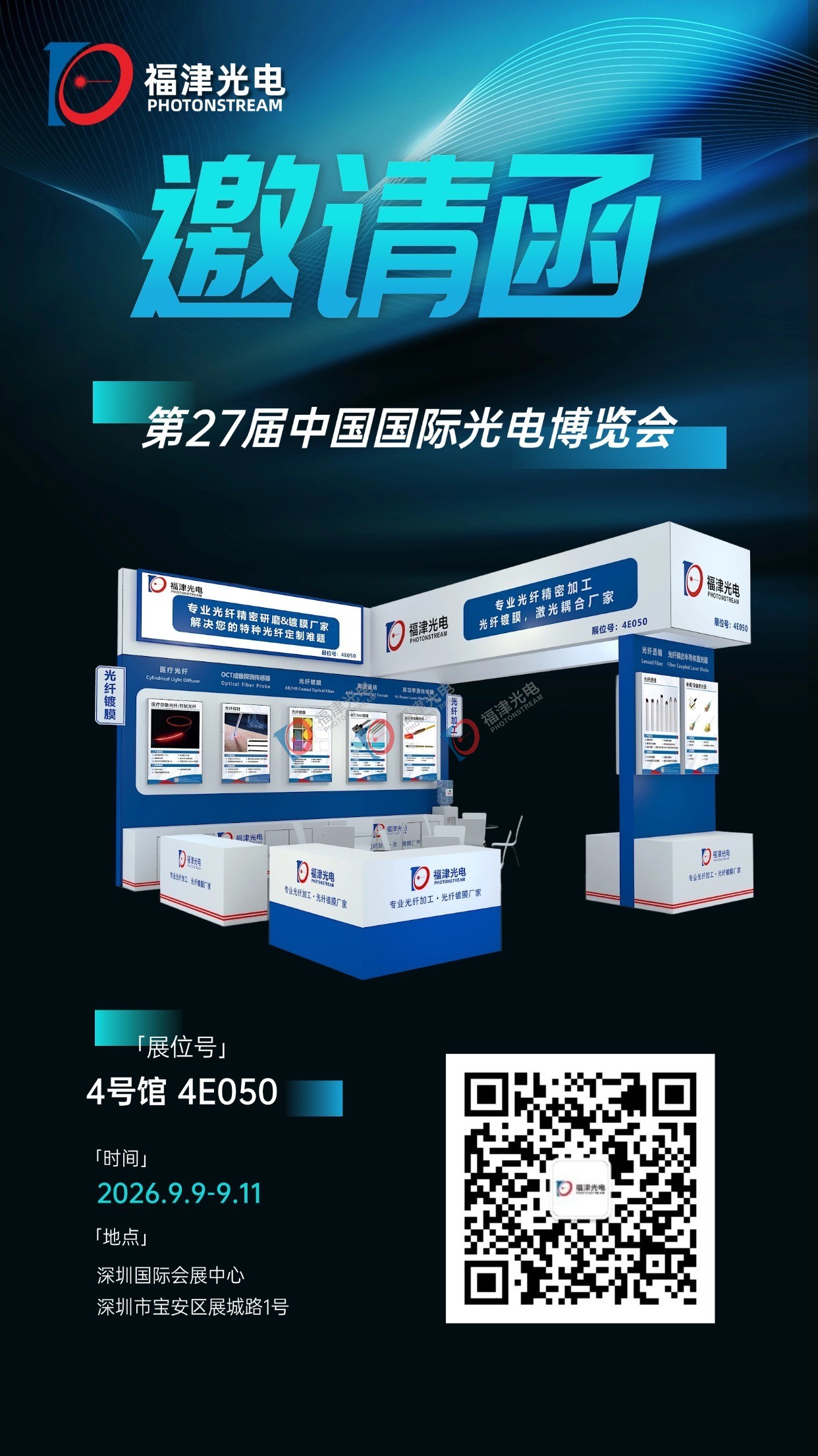 展会邀请函.jpg